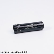 NERON 395nm 紫外線手電筒, 1個, NERON UV手電筒