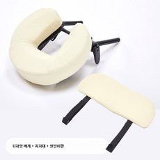 자형 마사지 베개 메모리폼 접이식 목받침 지지쿠션, 1개, K_베이지U자형얼굴베개+지지대+팔걸이