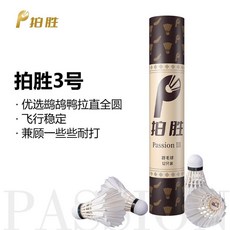 羽球 Passion III 訓練比賽級 羽毛球, 1個, 拍勝3號優選鶿鴣鴨拉直(76)速