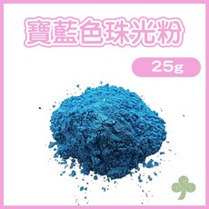 化妝品等級藍色黑色系珠光眼影粉, 深藍色
