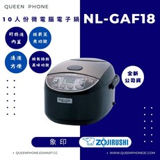 象印 日本製10人份微電腦電子鍋 NL-GAF18，可拆洗內鍋，多種烹煮模式，家庭聚餐適用, 無, NL-GAF18