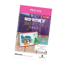 크리스마스카드만들기 쉐이커카드 선물카드 DIY카드