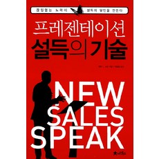 簡報說服的技術：不斷的努力造就說服達人, 艾因圖書, 泰瑞 L. 修汀 著/魚允今 譯