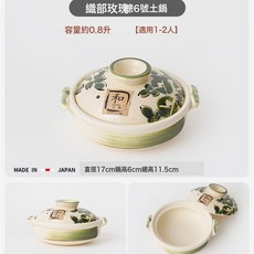日本進口萬古燒砂鍋煲家用明火燉湯土鍋煲仔飯專用砂鍋耐高溫煮飯, 1個, 織部玫瑰6號土鍋:1個, 1cm