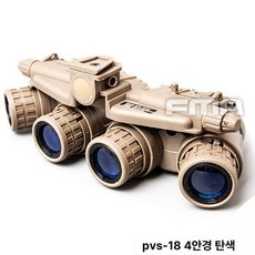 야간 투시경 야투경 고성능 투시안경 광학 패키지 수렵 군용 적외선촬영 적외선 야외 단독 모형제품, PVS-18 모래 4안 야간투시경