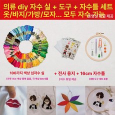 세트 액세서리 도구 스티칭 니들 뜨개질 바느질 DIY, 100색+도구+16cm 대나무 스타킹, 1개