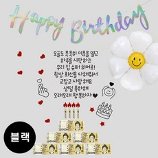 현관문 남편 생일 아내 결혼기념일 레터링 부모님 용돈 스티커, 1개, (블랙) 히어로+홀로그램 가랜드