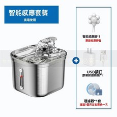 304不鏽鋼自動循環過濾飲水機 台灣保固, 1個, 感應式不鏽鋼寵物飲水器