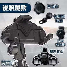King of Aggregation 居集 U型把手機車支架 防盜鎖 防盜連結桿 擴充支架, D010103X0X1, 【螃蟹手機架】-夜黑色(後照鏡款)