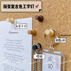 墻美工釘 木質圖釘復古色毛氈墻軟木板幼兒園留言板工字釘按釘照片墻大頭釘, 1個, 【復古色系】4枚,【升級實木材質丨加固加厚】