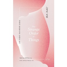 情感的演化：創造生命與文化的驚人秩序, arte, 安東尼奧.達馬西奧 著/林智媛,高賢碩 合譯