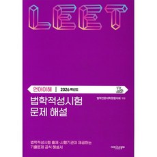 법학적성시험 문제 해설: LEET 언어이해(2026학년도), 에피스테메