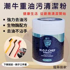 潮牛 CHANO 濃縮重油污淨 廚房清潔劑, 1個