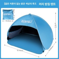 얼굴 텐트 가리개 자외선 차단 선탠 야외 그늘막 캠핑, 기본 사용 인원, M 스카이블루 약70 x 50x45cm A