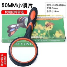 高清90倍防摔放大鏡 學生科學觀察老人看報珠寶玉石鑒賞細節擴大鏡, 1個, 直徑50MM黃色