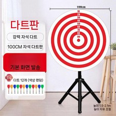 스탠드 다트 카페 호프집 삼각대 보드 다트판 대형, 100cm 빨간색/흰색 (마그네틱)