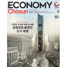 이코노미 조선 (주간) : 627호 [2026] : 2026.03.18, 조선경제아이, 조선경제아이 편집부