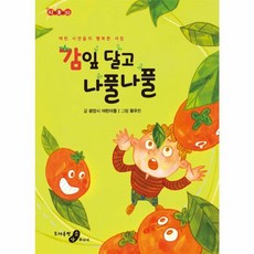 감잎 달고 나풀나풀:어린 시인들의 행복한 시집, 소야