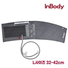 인바디 인바디 [인바디] 원터치커프 라지 L(32-42cm) 가정용 혈압계 BP170 BP170B 전용, 1개, 인바디커프 L사이즈