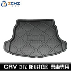 crv3代防水托盤 crv3防水托盤 07-11年 /EVA材質/ 適用於 crv3防水托盤 crv3後車廂墊, 1個, 07-11年要100%密合、吹毛求疵勿下,托盤材數大【無寄送超商、偏鄉、離島】
