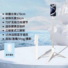 2026新款自拍杆三腳架 360度旋轉手機支架 攬月白【跳舞旅遊直播】藍牙遠程拍攝, 新款丨攬月白【跳舞旅遊直播】藍牙遠程拍攝,0.6米【小巧便攜】體驗裝-手拿單用, 1個