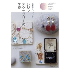 【YUBU】日本 Vogue社 UV膠手作書：人氣作家飾品設計學院 零基礎技巧課 (48堂)