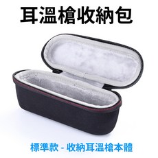 通用耳溫槍收納包 保護套, 1個, 一般款