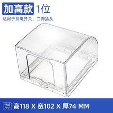 86型加高插座防水盒 浴室開關熱水器插座保護罩, 1個, 粘貼式 86型單位加高防濺盒