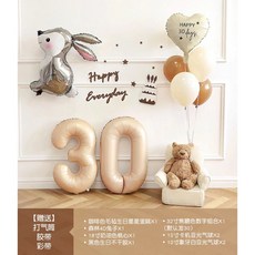 30吋數字 兔子氣球 熊寶寶氣球 焦糖色, 焦糖色30天, 1套