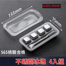不鏽鋼冰塊 SGS認證 威士忌冰塊 冰球冰石, 1個, 不鏽鋼冰塊"4入"組