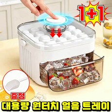 [여름필수템] 실리콘 얼음틀 원터치 대용량 얼음 트레이 아이스 푸드 블럭 냉동실 얼음보관통 아이스볼 트레이 메이커 냉장고 하이볼 얼음통 SUOSER, 2개, 그린