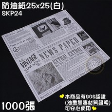 大慶餐飲設備 防油紙 25x25cm(白) 1000張 SGS認證 SKP24, 1個