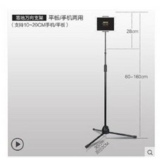 落地萬向支架 平板手機兩用, 落地三腳架, 1個