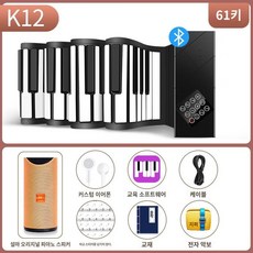 소프트피아노건반 폴딩 접는 롤피아노 블루투스, 61키
