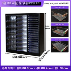 네일 서랍장 보관함 메이크업 정리대 아크릴 파츠, 1.3mm, 블랙 33단 4 8 12cm 높이