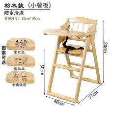 【格森】可水洗實木兒童餐椅 家用商用兩用 可折疊便攜式 松木清漆款小餐板, 松木清漆款小餐板【推薦餐飲店使用】