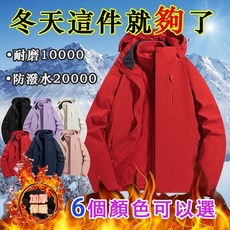 M-6XL 情侶衝鋒衣 三合一外套 登山服 大尺碼外套 防水外套 防風防雨外套 保暖外套 騎車外套