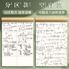 數學筆記本，分區演算清晰，大面積空白，學生專用，提升學習效率, 分區本, 2個
