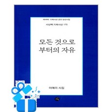 [시산맥사] 모든 것으로부터의 자유/ 마스크제공, 이애리