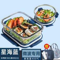 玻璃飯盒可微波爐加熱專用碗上班族打包帶蓋便當盒保溫餐盒保鮮盒, 1個, 42_星海藍-長兩隔1060+圓480毫升【贈保溫包+餐具套
