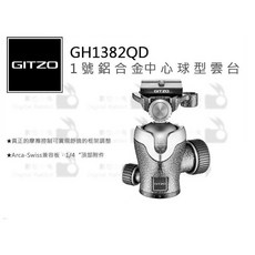 GITZO 捷信 GH1382TQD 1號鋁合金中心球型雲台 Arca全景, 1個
