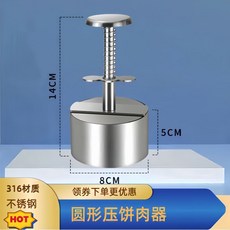 316L不鏽鋼 漢堡肉餅壓模, 1個, 316不鏽鋼壓餅肉神器 直徑8CM
