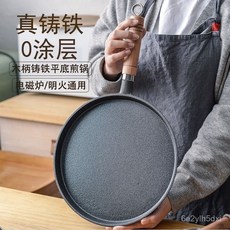 鑄鐵平底鍋烙餅鍋手抓餅煎餅鍋，無塗層不粘鍋，家用生鐵煎餅鍋, 1個, 20.0cm平底煎鍋（加厚不挑竈）,單鍋無工具