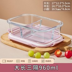 玻璃飯盒微波爐加熱專用碗上班族帶飯餐盒帶蓋冰箱保鮮水果收納盒, 1個, 巖粉-大長三格960ml