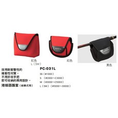 Shimano 捲線器保護套 紡車式用 PC-031L, 黑色,S(#2000~C3000), 1個