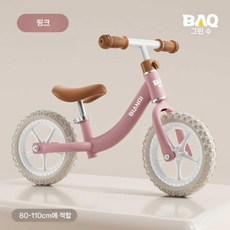 유아 밸런스 바이크 어린이 페달 없는 자전거 러닝바이크, 핑크 (화이트 폼 휠)