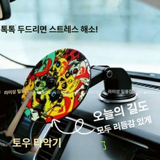 자동차 충돌 심벌 견고함 재미있게 만들어주는 차량용, 1개, 쿨 [스컬] 흡착컵 + 타격봉