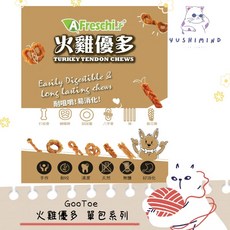 AFreschi 火雞優多 火雞筋 甜甜圈 (小), 1個, 火雞筋【打結骨】【5吋】36g, 36g, 火雞, 打結骨