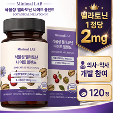 미니멀랩 식물성 멜라토닌 2mg 식약청인증 HACCP, 1개, 120정