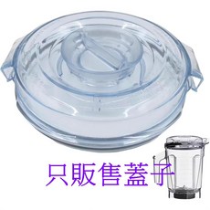 Vitamix Ascent系列 64oz低矮型容器蓋 透明多功能替換蓋, 透明, 1個